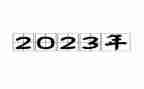 2023个人工作事迹优秀7篇
