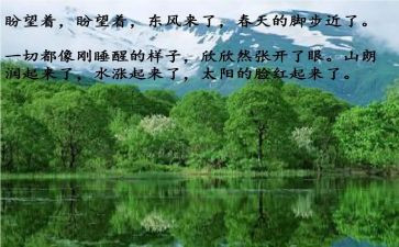 春天到读后感推荐6篇