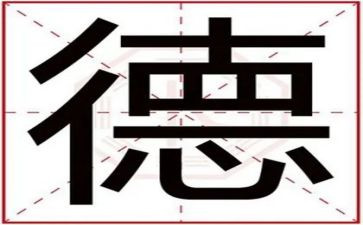 学风道德建设心得8篇
