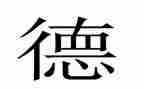 师德师风心得体会2023优秀6篇