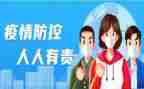 村社区疫情防控先进事迹8篇