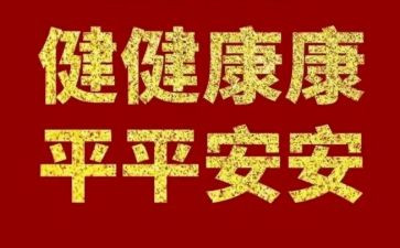 有关于健康的演讲稿8篇