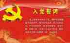 2023年入党申请书简短范文7篇