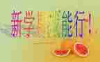学生代表新学期演讲稿7篇